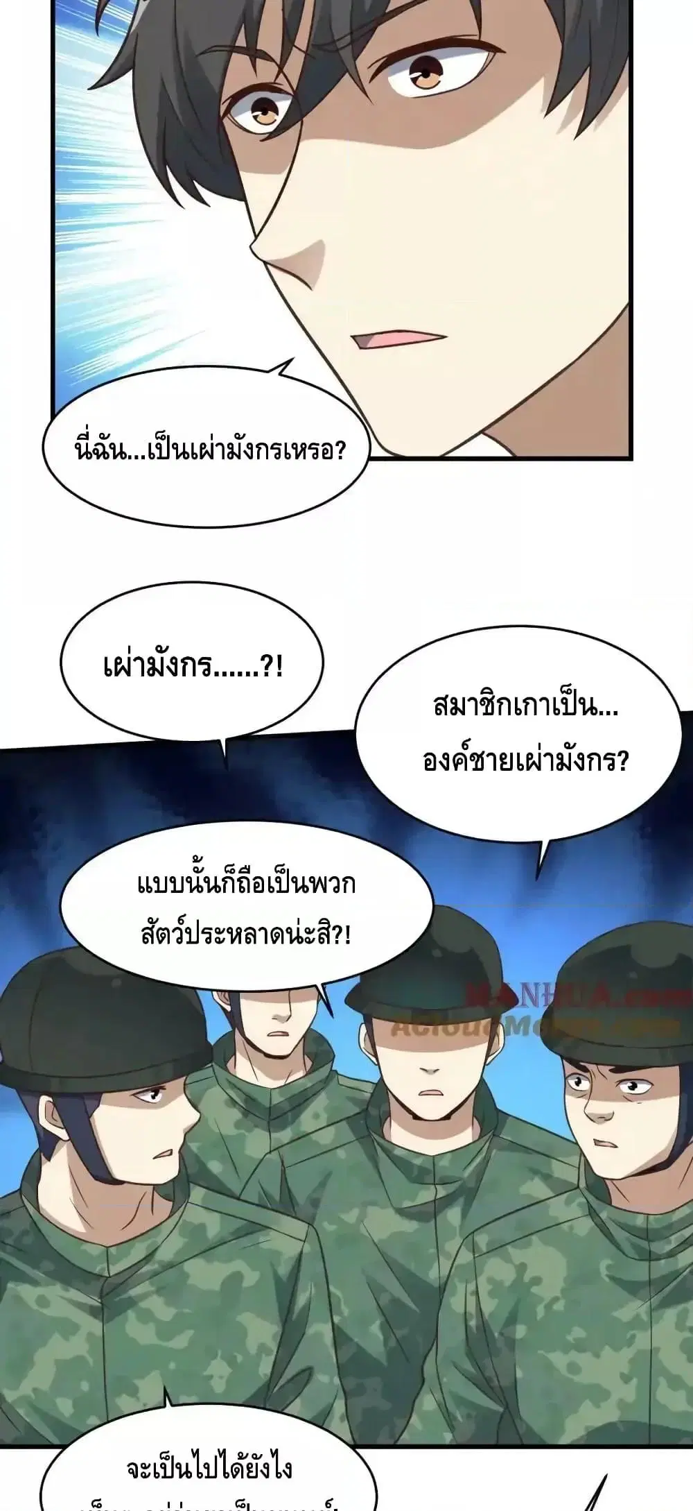 High Energy Strikes ตอนที่ 318 หน้า 27