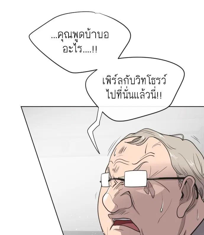 Superhuman Era ตอนที่ 15 หน้า 68