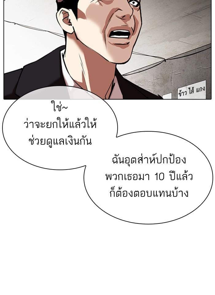 Lookism ตอนที่ 313 หน้า 59