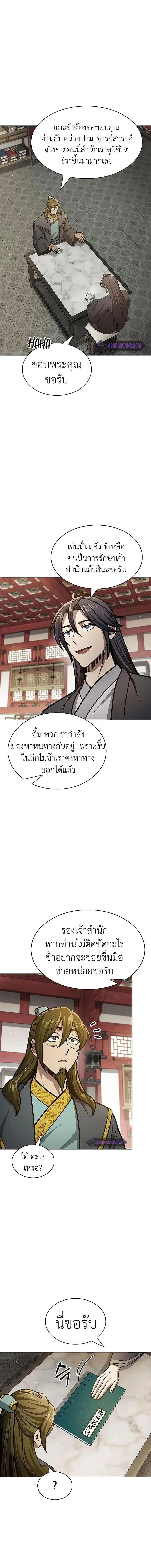 Heavenly Grand Archive’s Young Master ตอนที่ 41 หน้า 11
