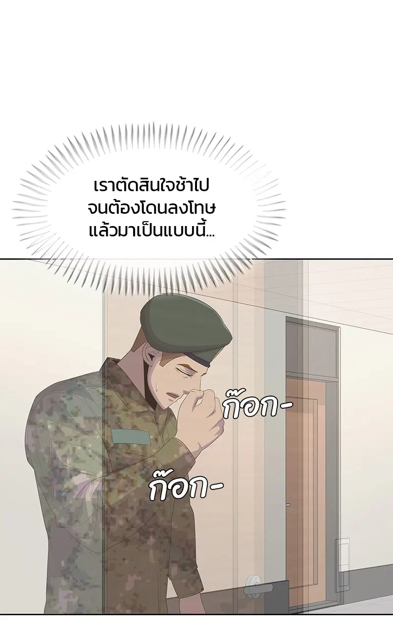 Kitchen Soldier ตอนที่ 195 หน้า 89