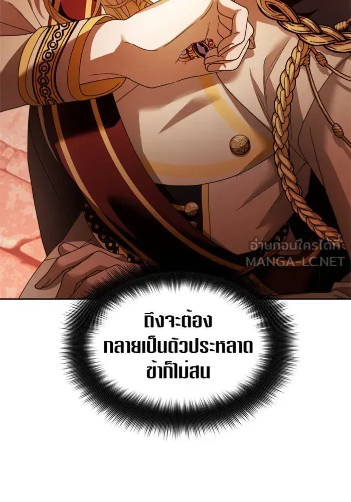 Your Throne ตอนที่ 99 หน้า 135