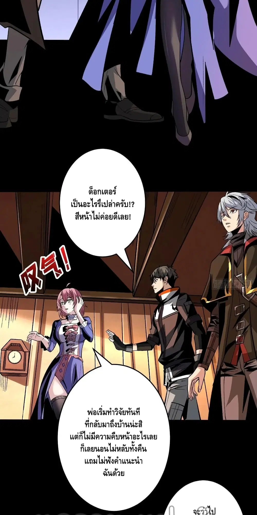 King Account at the Start ตอนที่ 174 หน้า 12