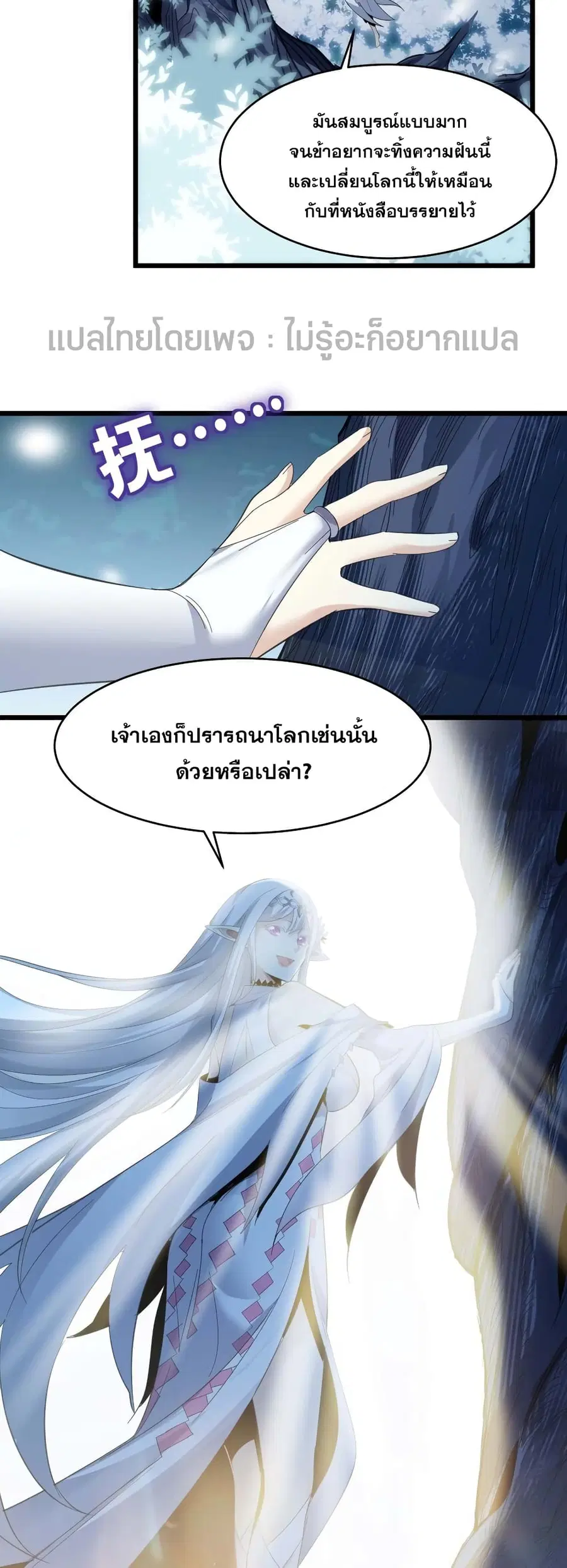 I’m Really Not the Evil God’s Lackey ตอนที่ 100 หน้า 33