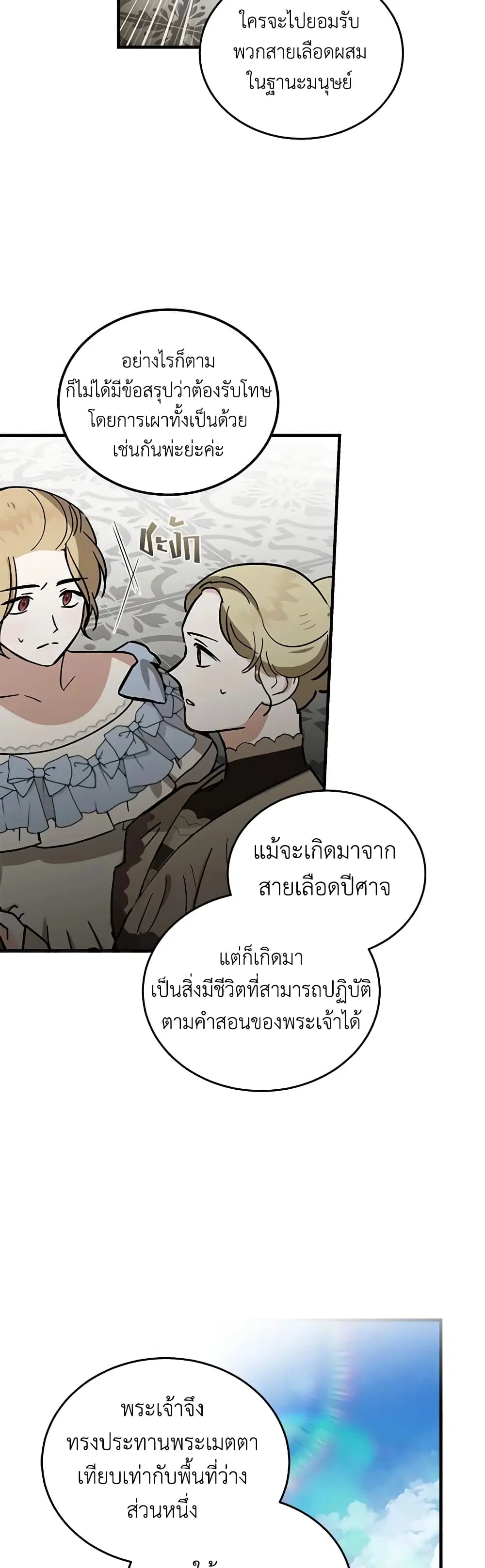 The Villainess Lives Again ตอนที่ 193 หน้า 32