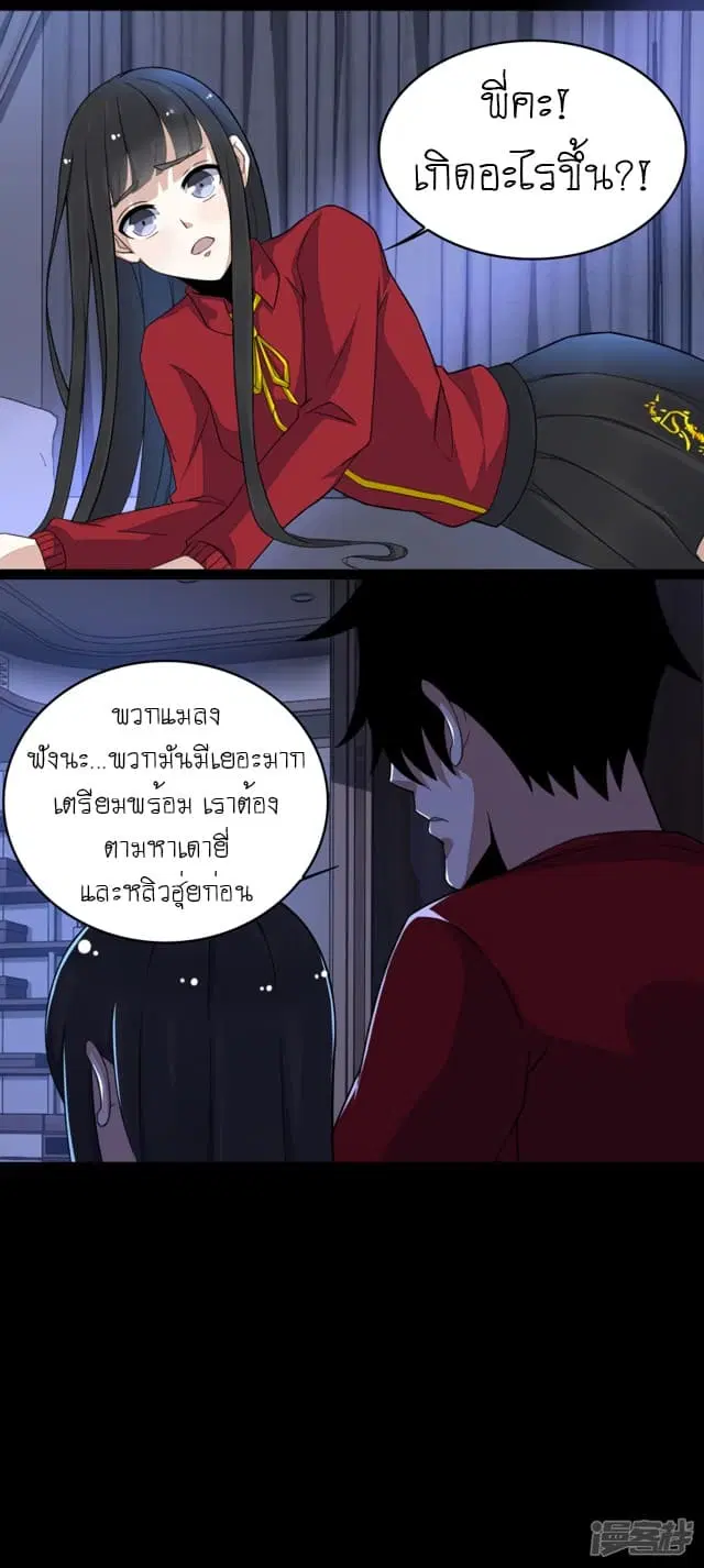 The King of Doom ตอนที่ 88 หน้า 10