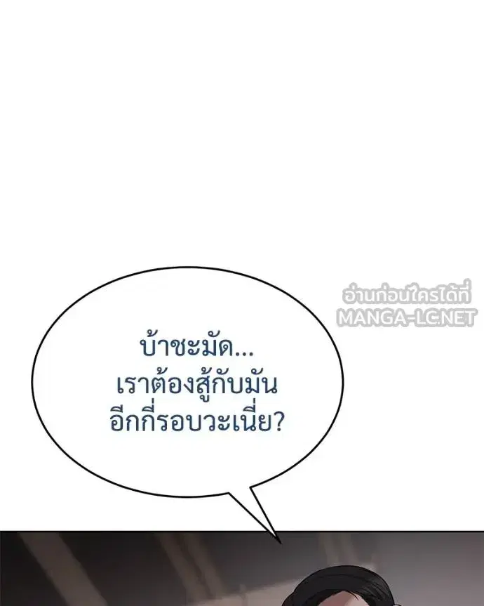 Baek XX ตอนที่ 119 หน้า 81