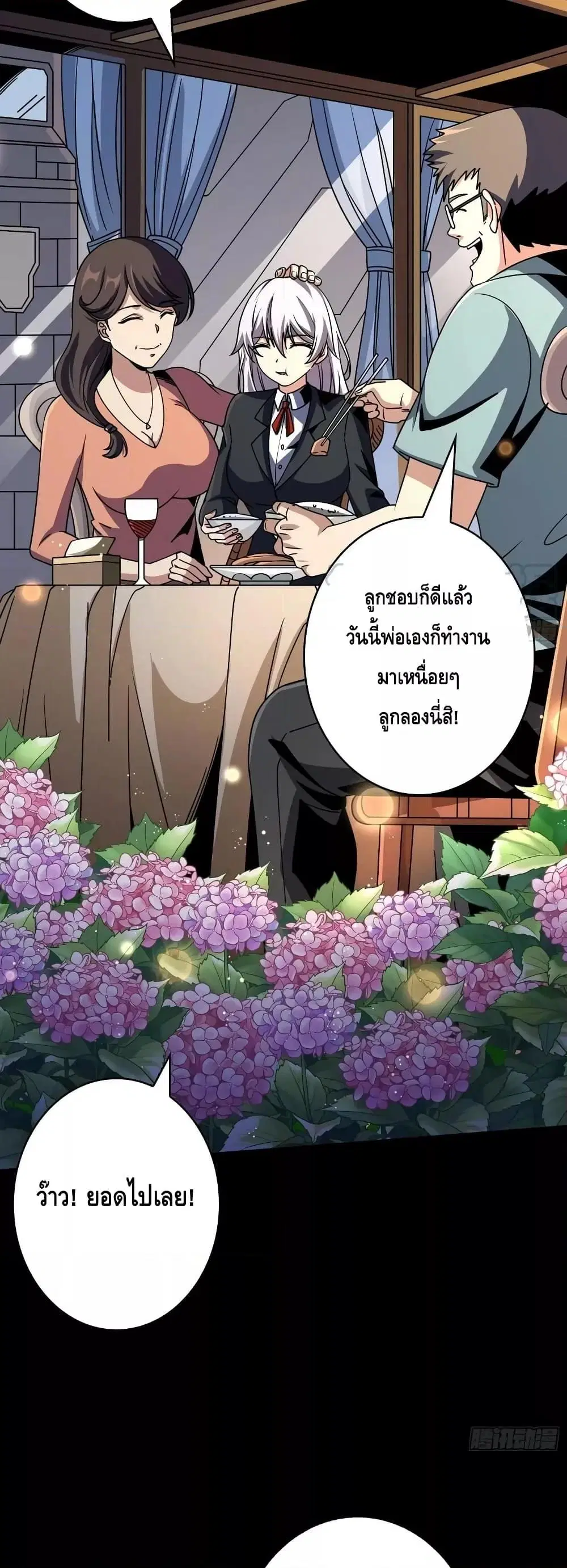 King Account at the Start ตอนที่ 271 หน้า 22