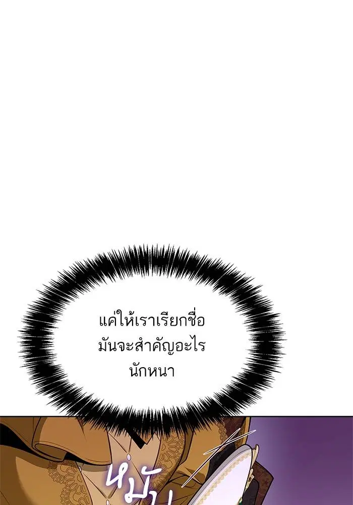 Sister I Am the Queen in This Life ตอนที่ 43 หน้า 85