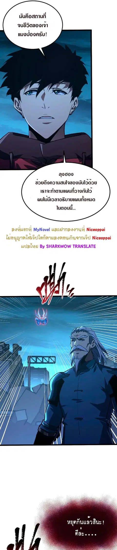 Rise From The Rubble ตอนที่ 115 หน้า 4