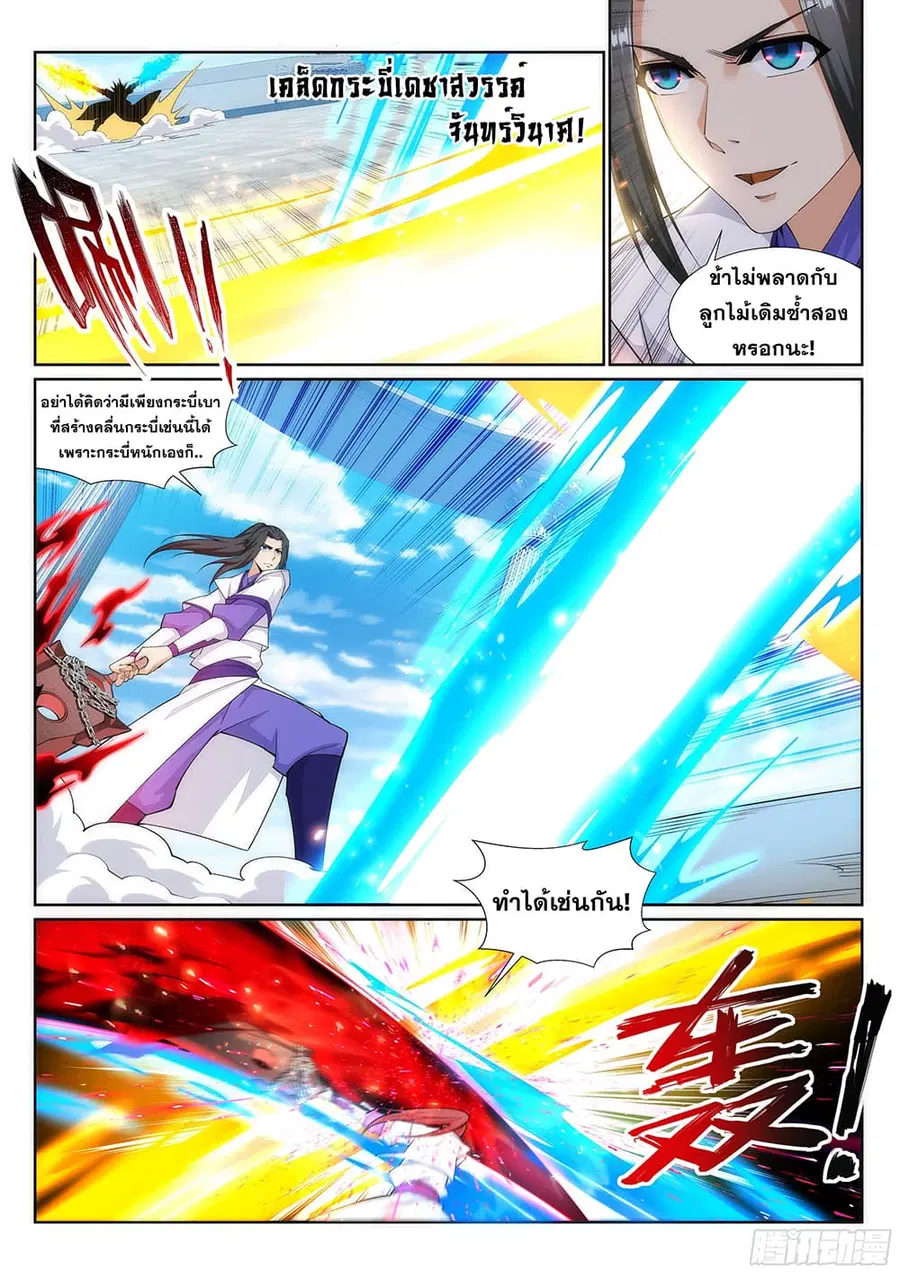 Against the Gods ตอนที่ 144 หน้า 7