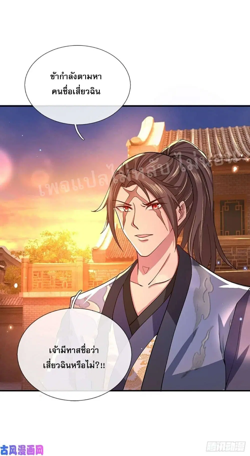 Royal God of War, Rising Dragon ตอนที่ 44 หน้า 40