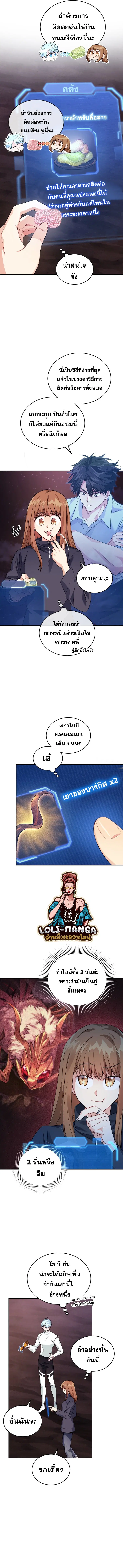 I Stole the Number One Ranker’s Soul ฉันขโมยวิญญาณของแรงเกอร์อันดับ 1 ตอนที่ 34 หน้า 5