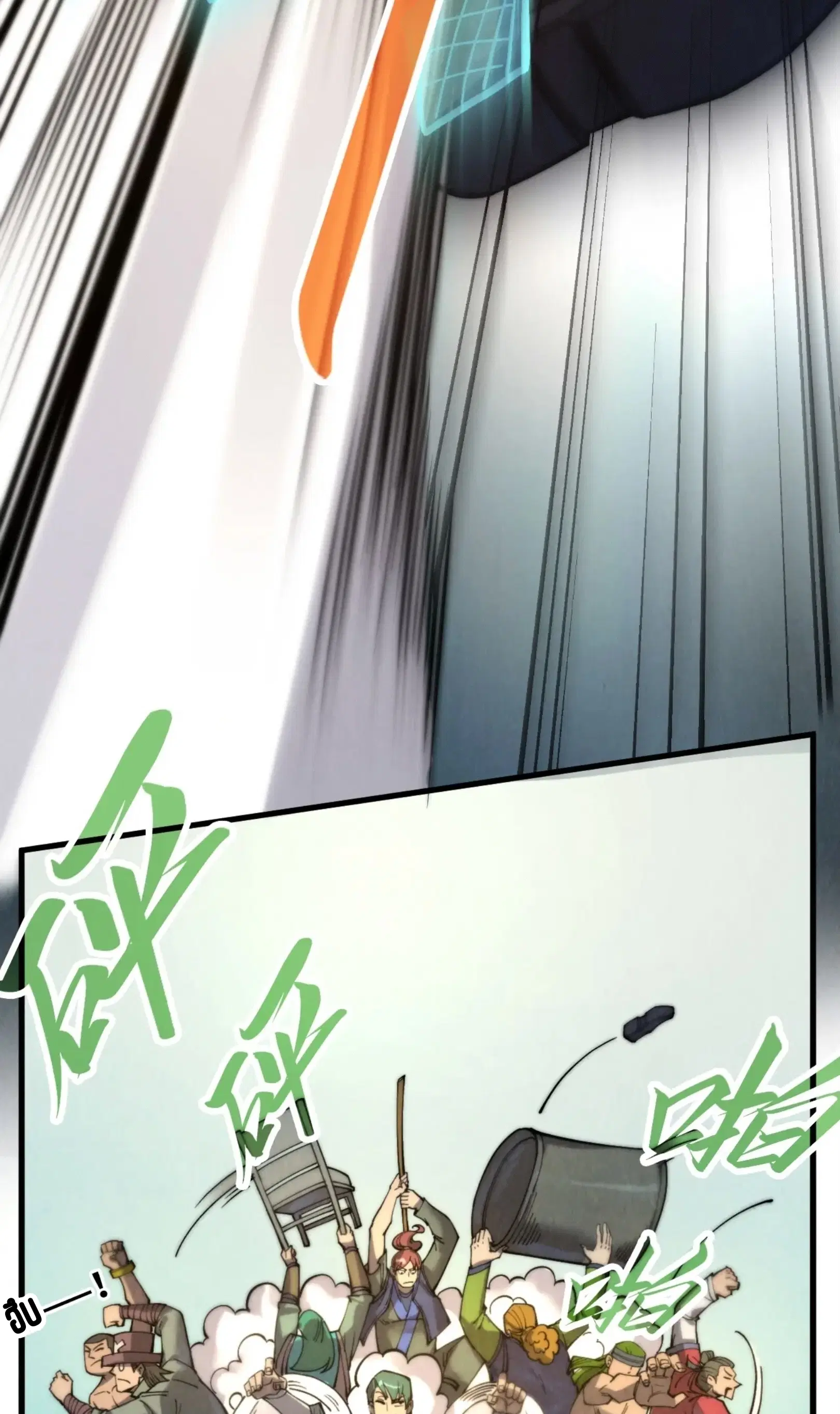 The Eternal Supreme ตอนที่ 261 หน้า 48