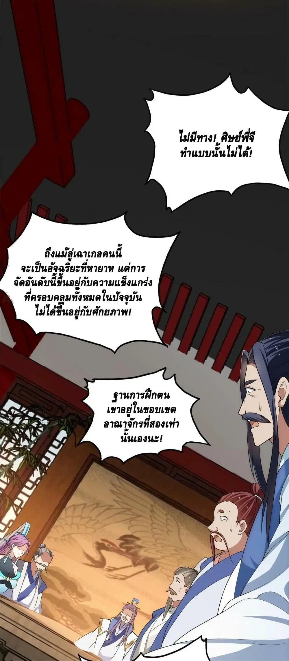 Keep A Low Profile ตอนที่ 143 หน้า 26