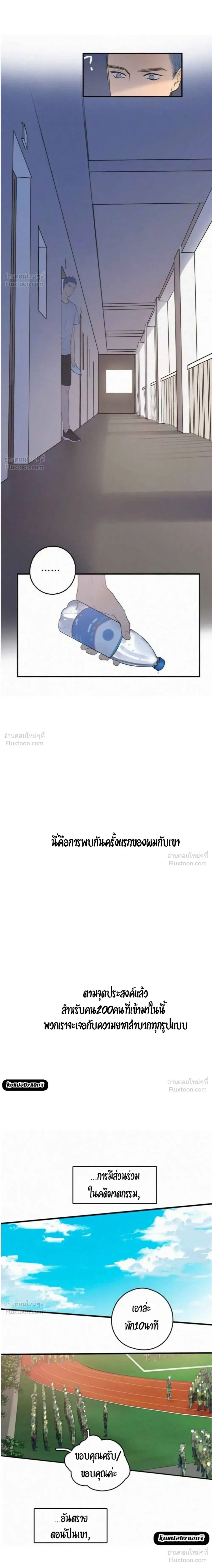 Here U Are – ฮียร์ ยู อาร์ ตอนที่ 3 หน้า 4