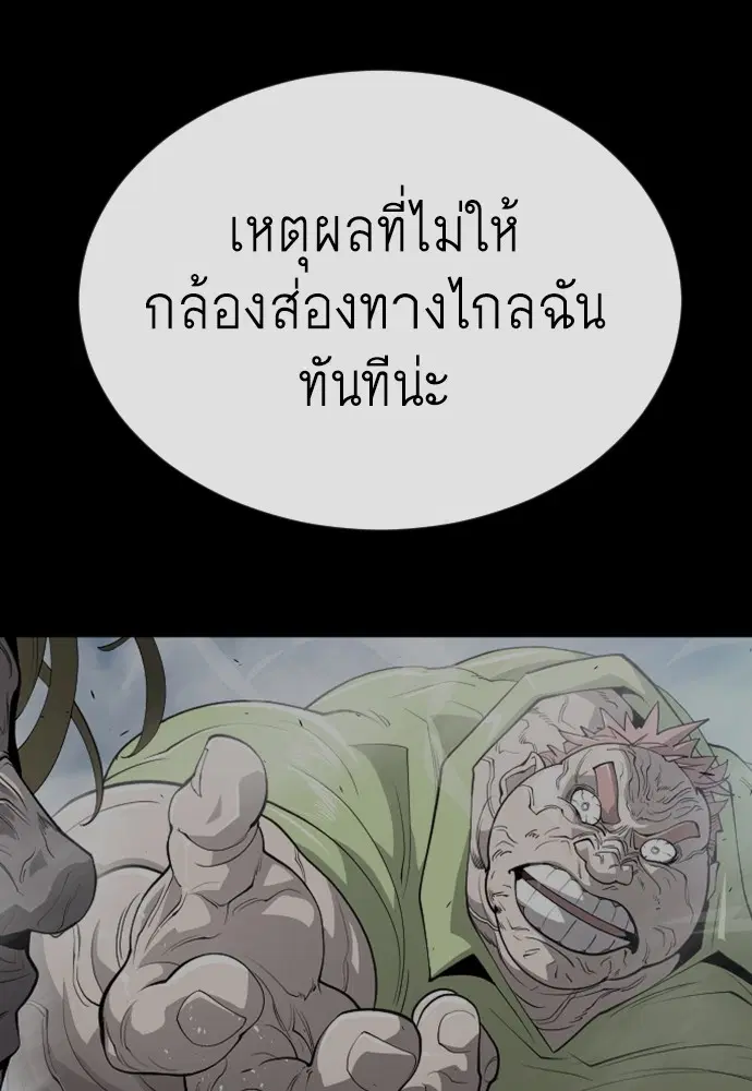 Superhuman Era ตอนที่ 152 หน้า 97