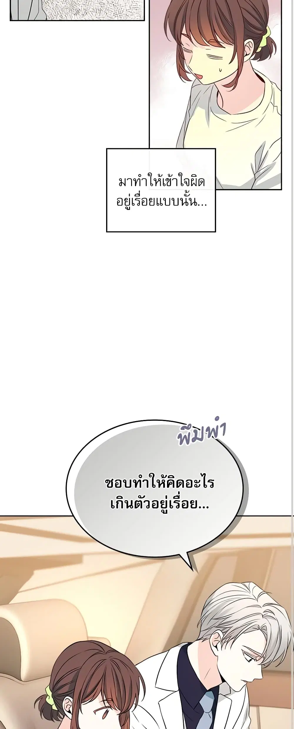 My Life as an Internet Novel ตอนที่ 122 หน้า 5