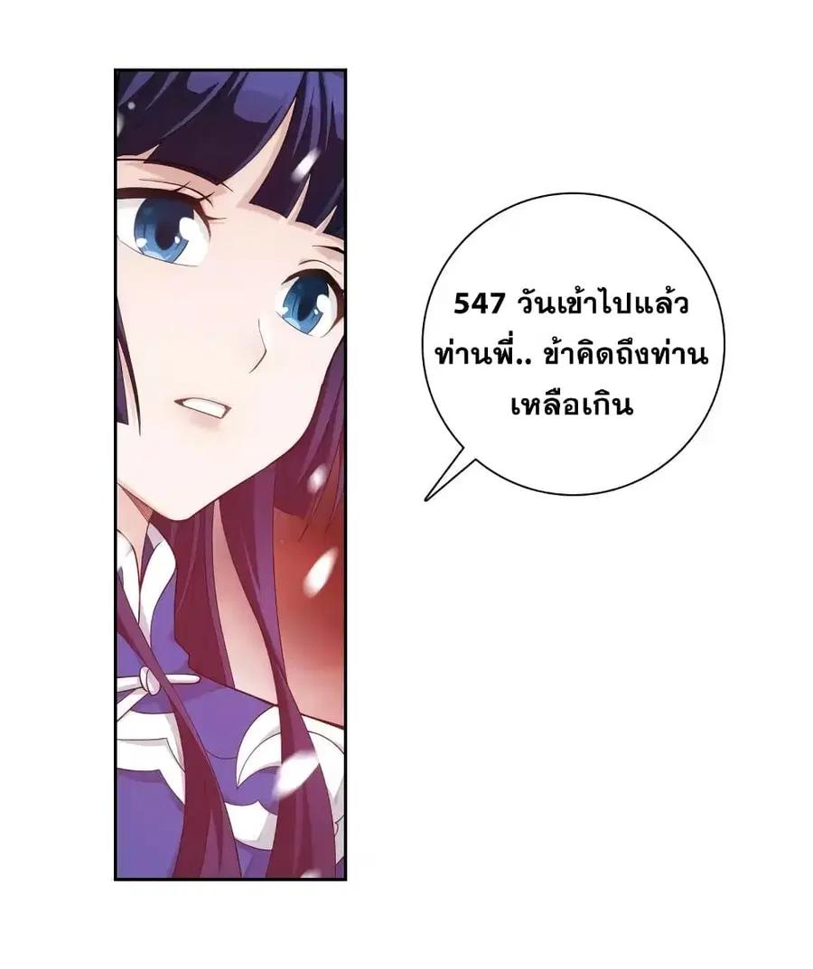 Doupo Cangqiong ตอนที่ 354 หน้า 24