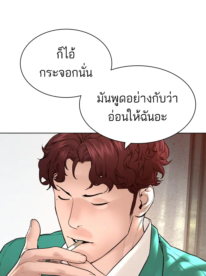 How to Fight ตอนที่ 136 หน้า 132