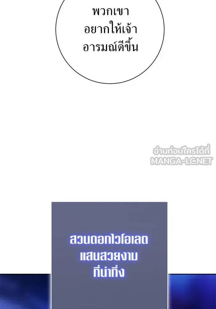 Your Throne ตอนที่ 131 หน้า 135