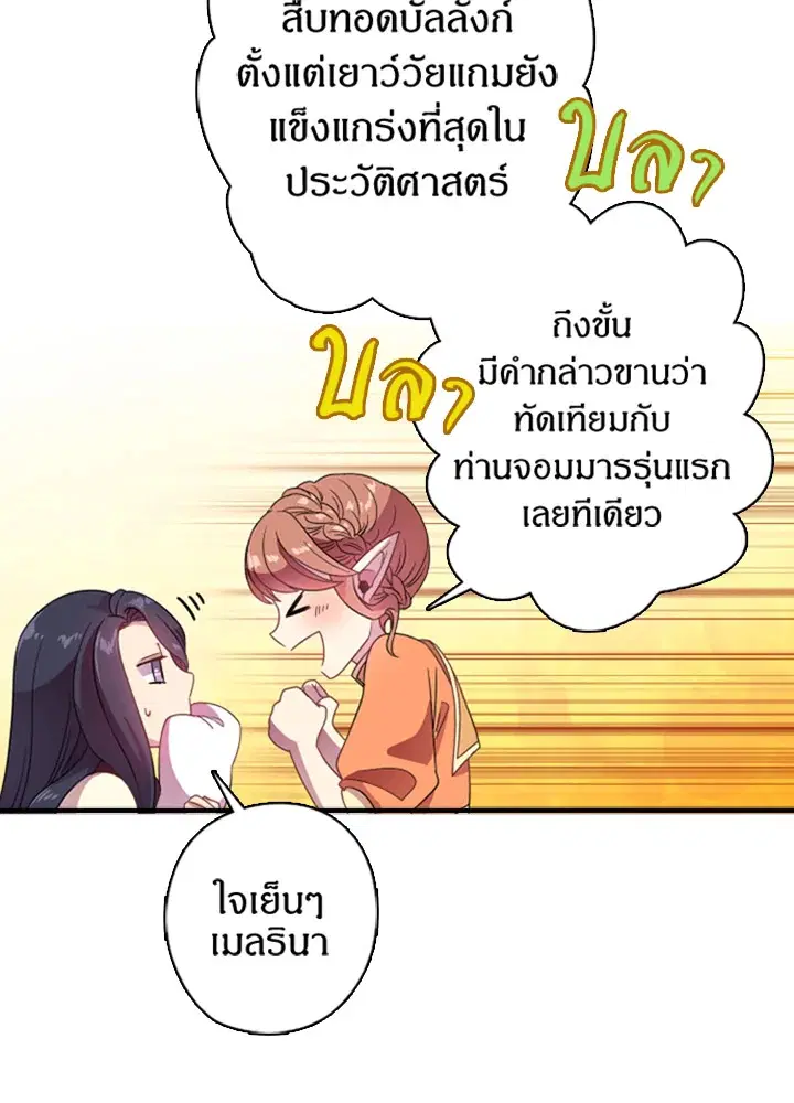 Satan’s Bride ตอนที่ 13 หน้า 21