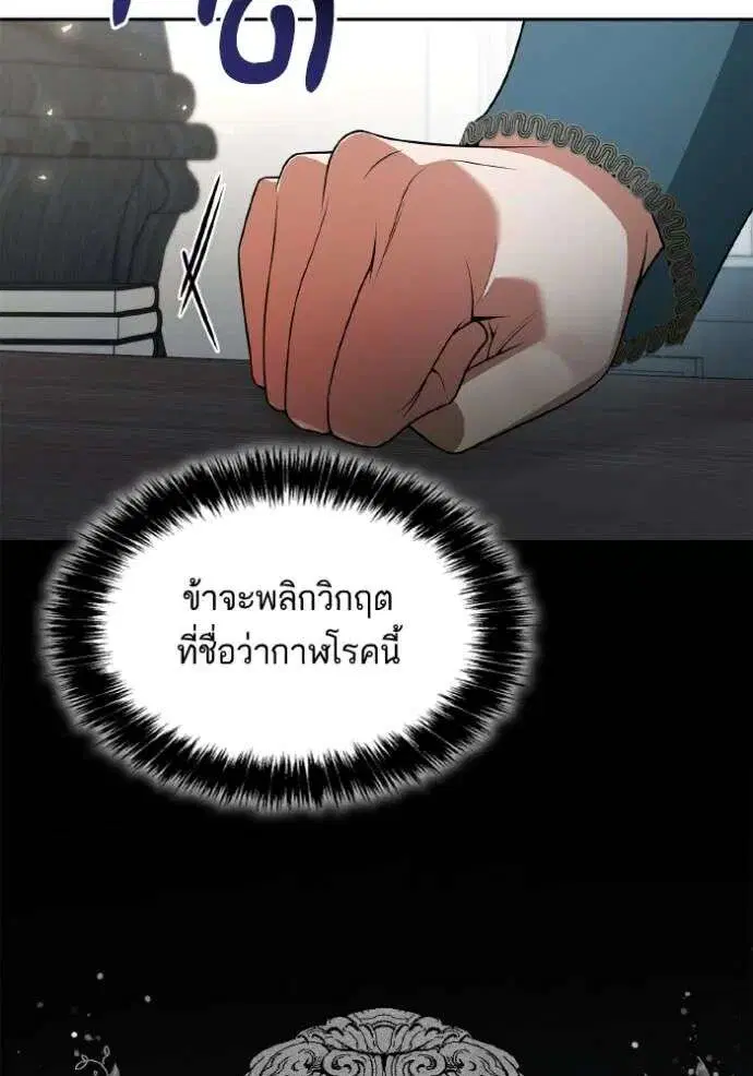 Sister I Am the Queen in This Life ตอนที่ 127 หน้า 29