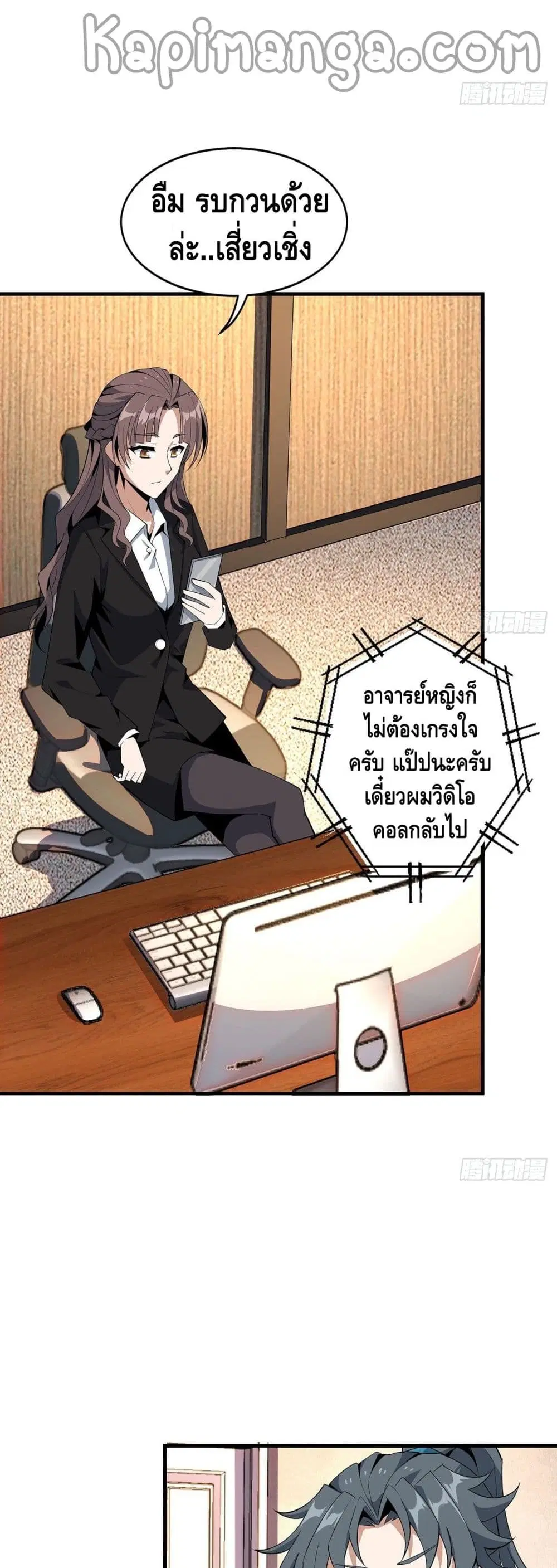 The First Sword of the Earth ตอนที่ 28 หน้า 12