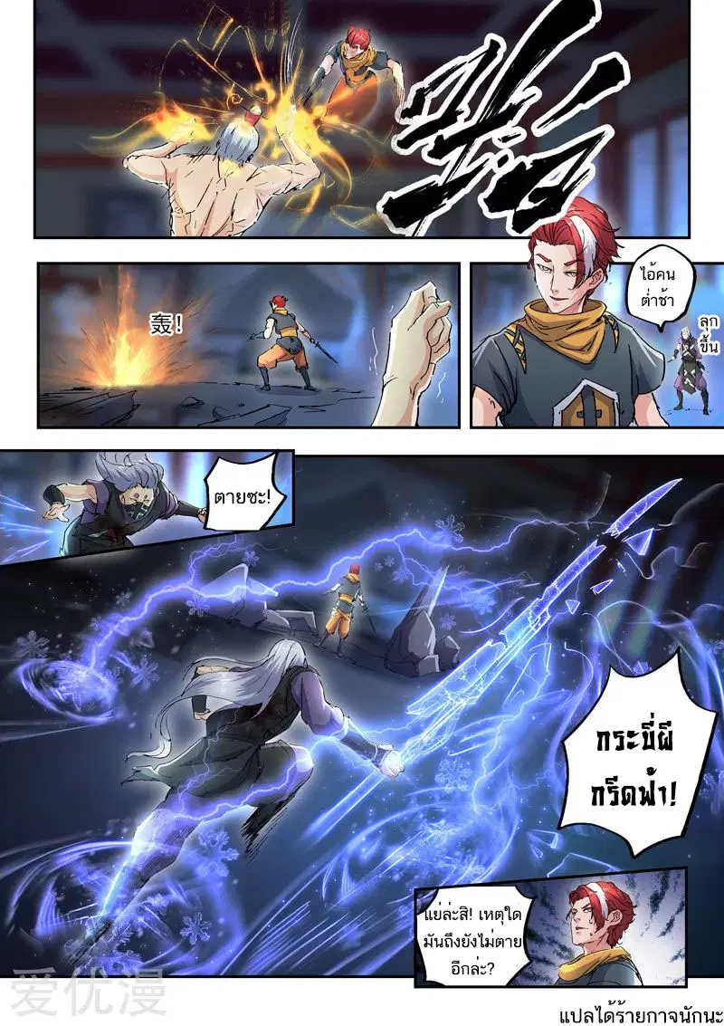 Martial Master ตอนที่ 430 หน้า 9