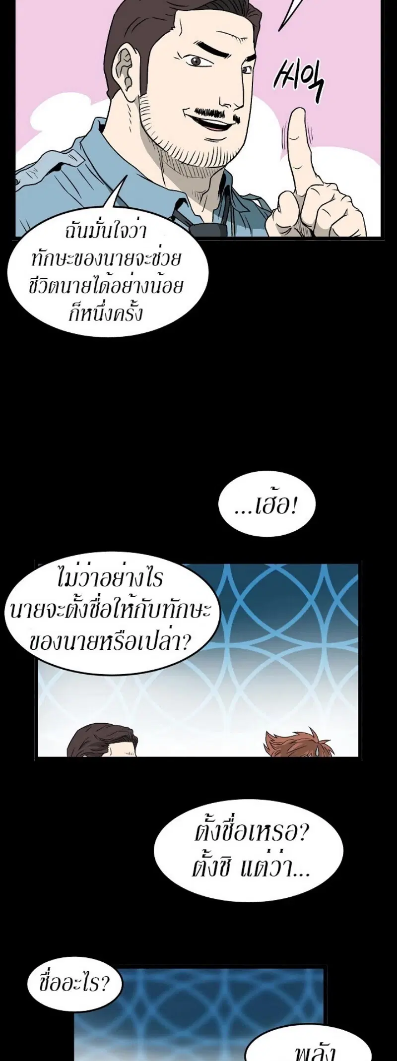 Murim Login ตอนที่ 29 หน้า 47