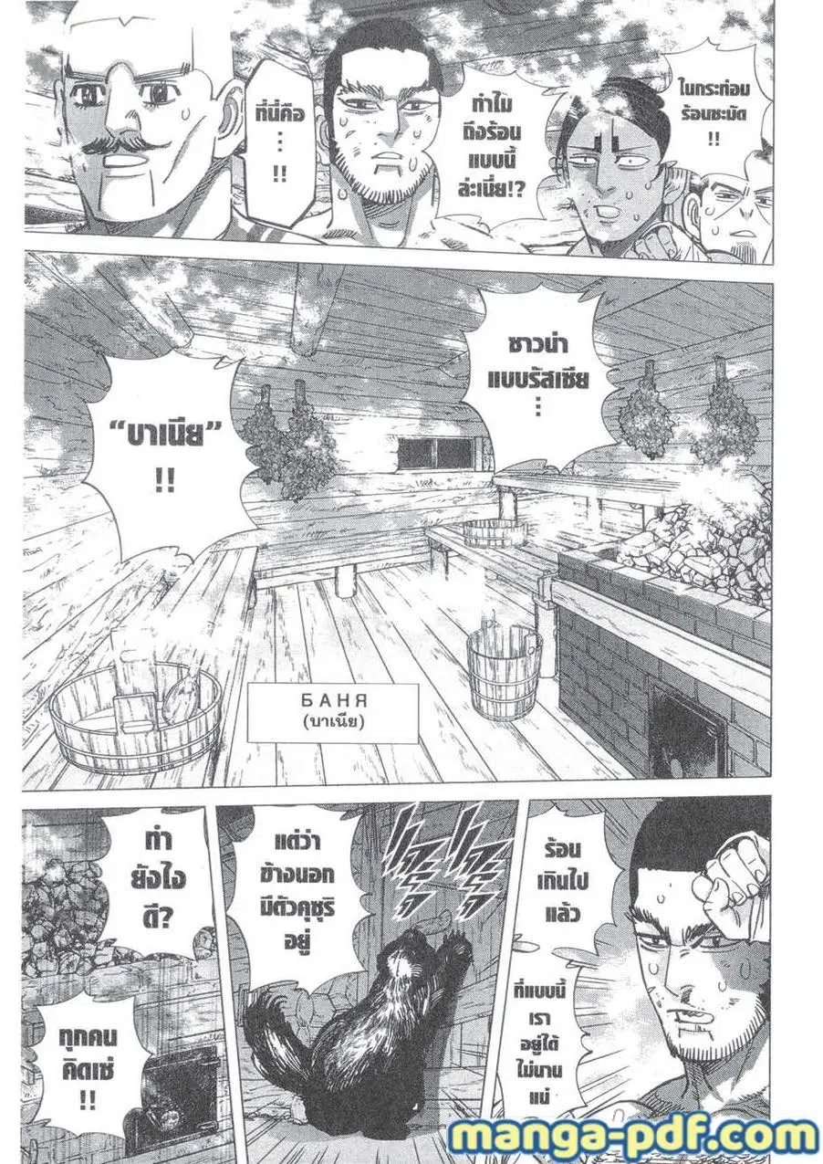 Golden Kamuy ตอนที่ 145 หน้า 21
