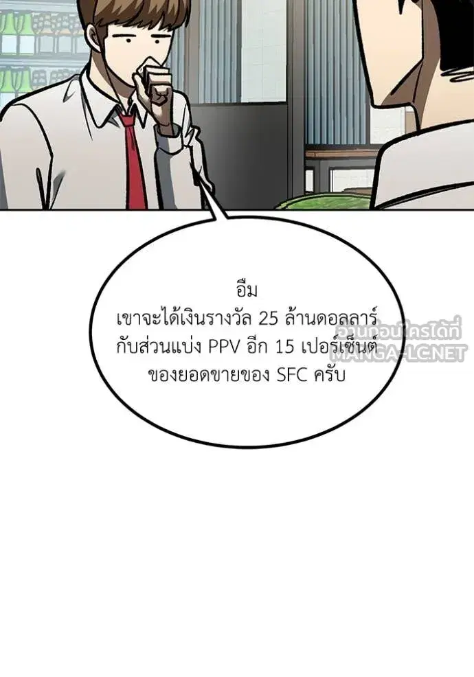 King of the Octagon ตอนที่ 183 หน้า 111