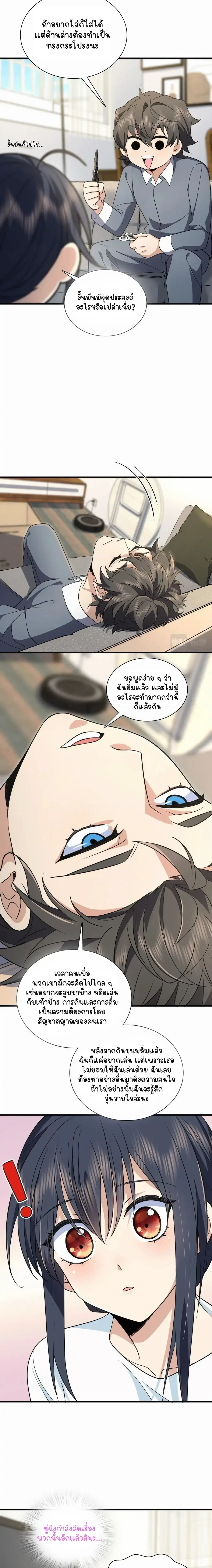 My Wife Is From a Thousand Years Ago ตอนที่ 111 หน้า 6