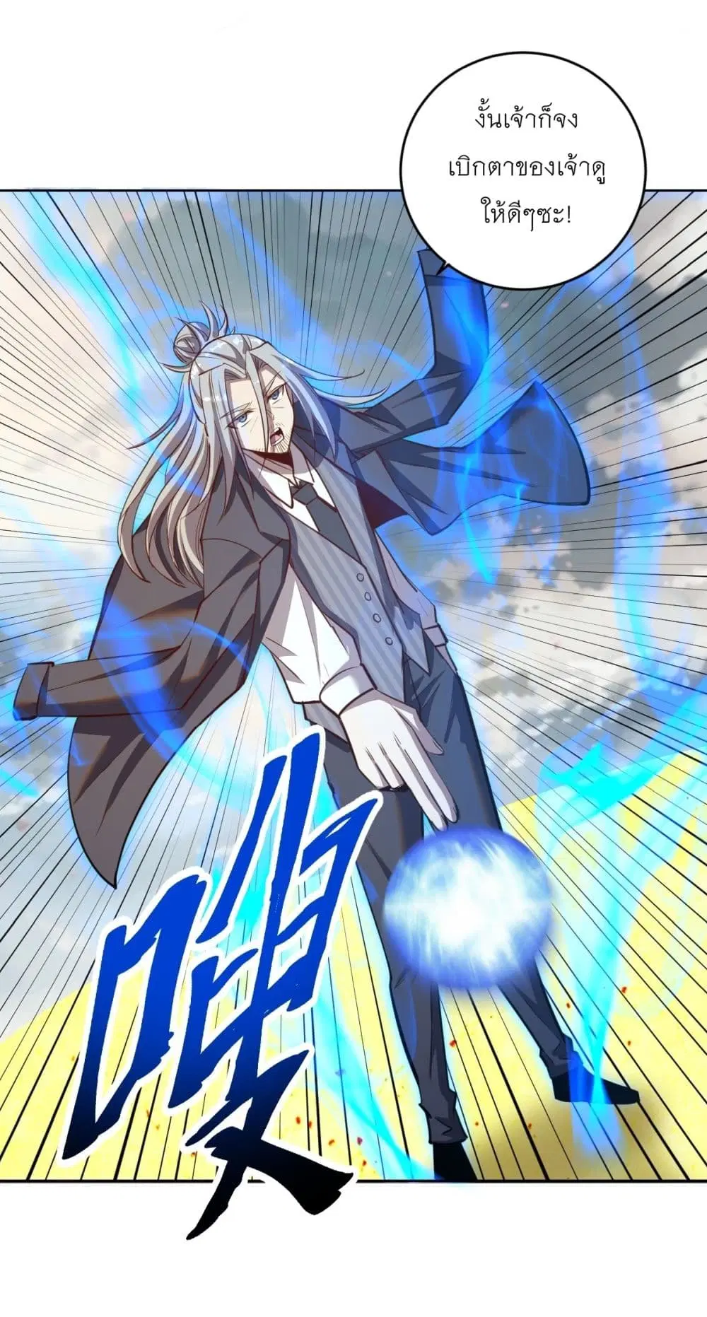 King Star Emperor ตอนที่ 255 หน้า 13