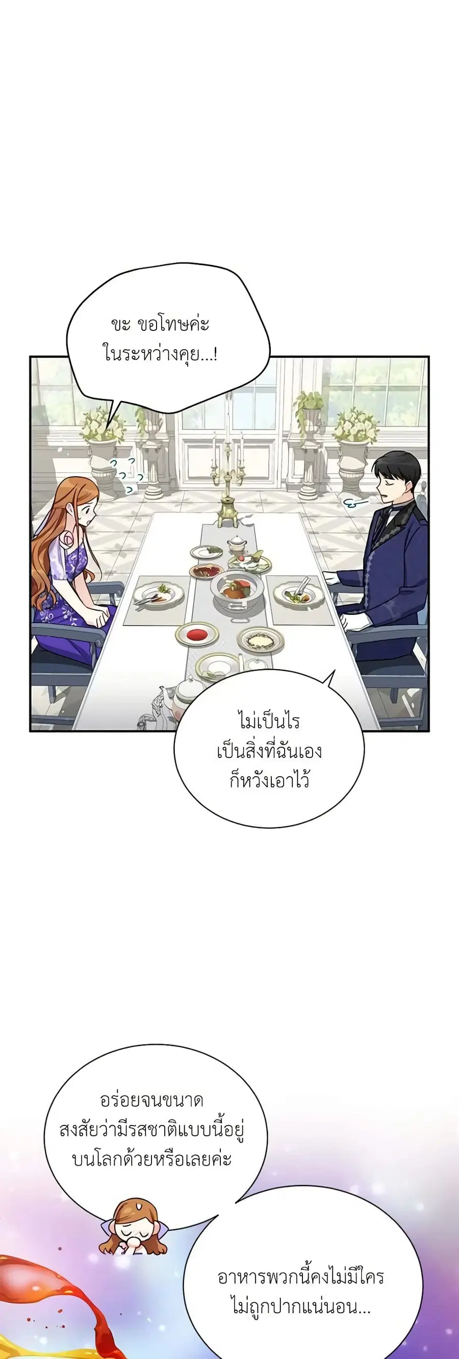 The Soulless Duchess ตอนที่ 19 หน้า 13