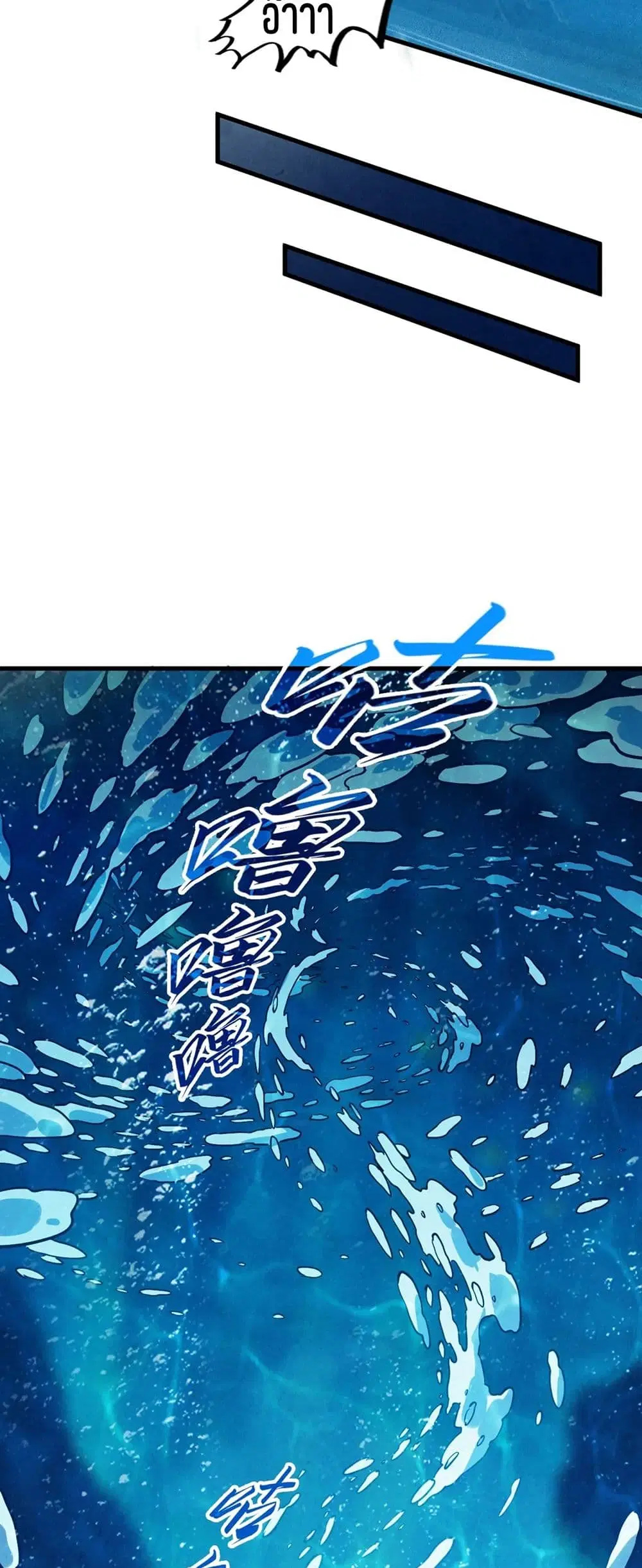 The Eternal Supreme ตอนที่ 190 หน้า 22