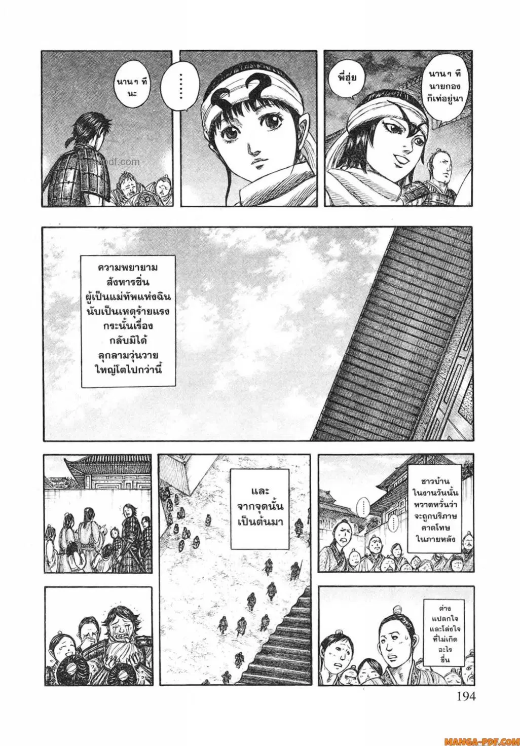 Kingdom ตอนที่ 811 หน้า 13