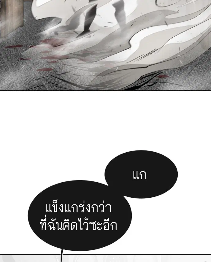 Superhuman Era ตอนที่ 33 หน้า 83