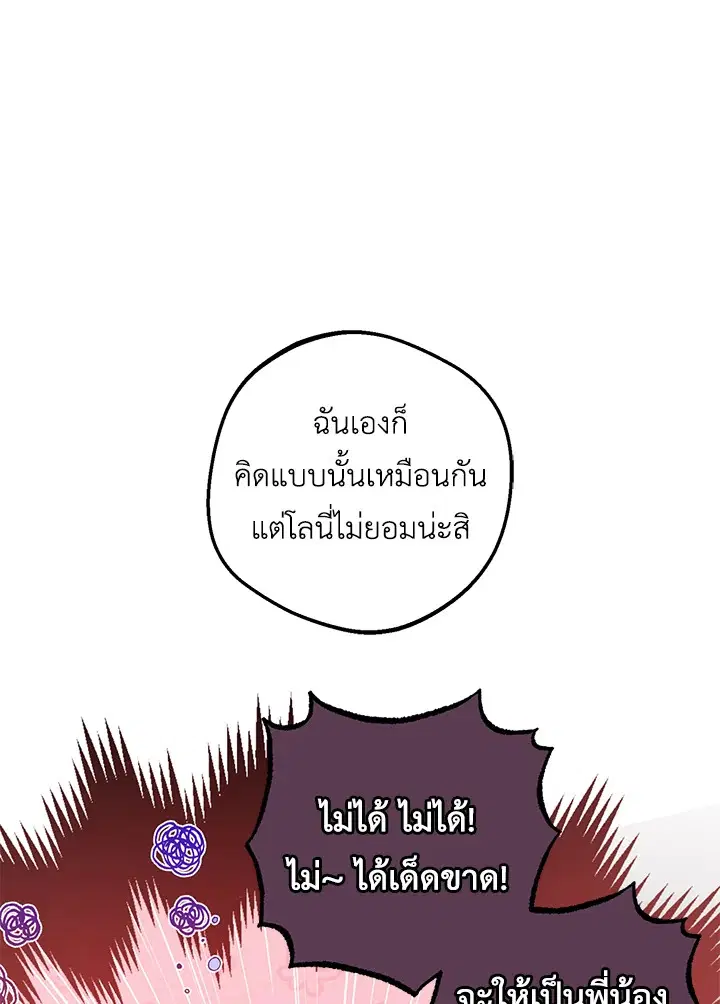 The Villainess Is Shy In Receiving Love – นางร้ายขี้อายเมื่อได้รับความรัก ตอนที่ 21 หน้า 94