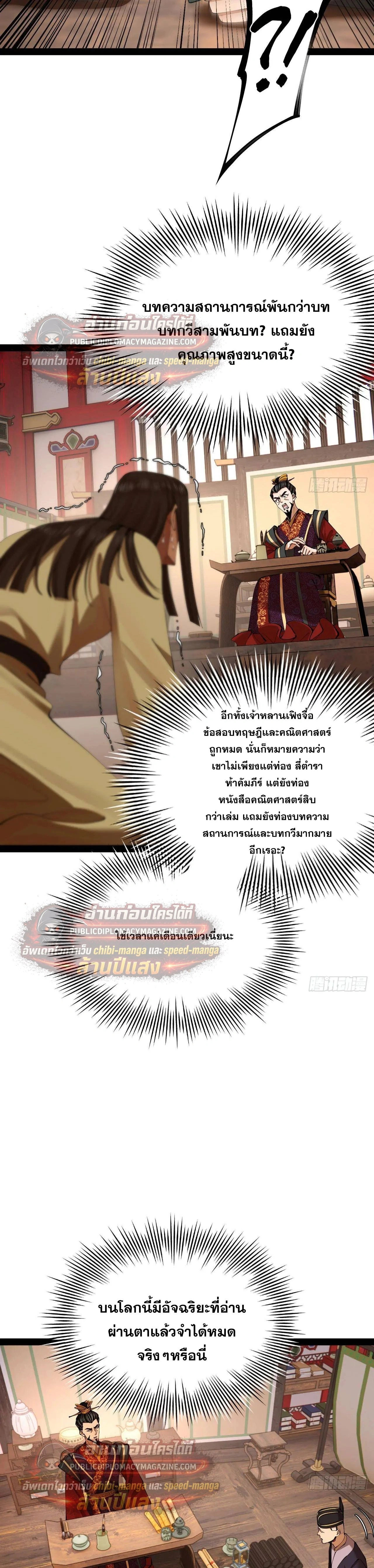 The Strongest Son-in-Law in History – ลูกเขยที่แกร่งสุดในปฐพี ตอนที่ 329 หน้า 7