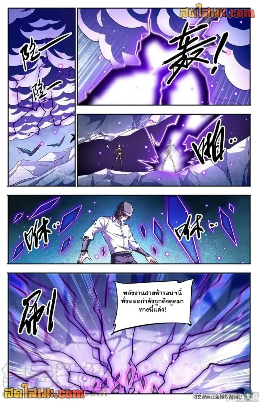Versatile Mage ตอนที่ 675 หน้า 8