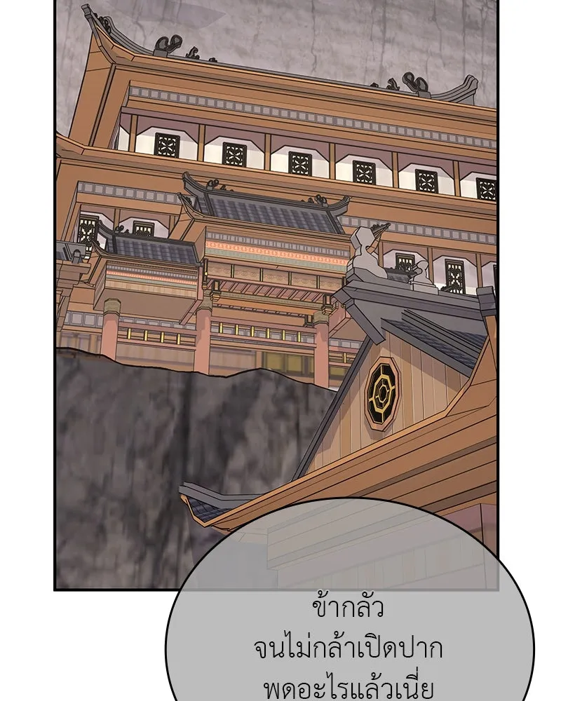 I Reincarnated As The Crazed Heir เกิดอีกทีเป็นว่าที่ประมุขลัทธิมาร ตอนที่ 117 หน้า 166