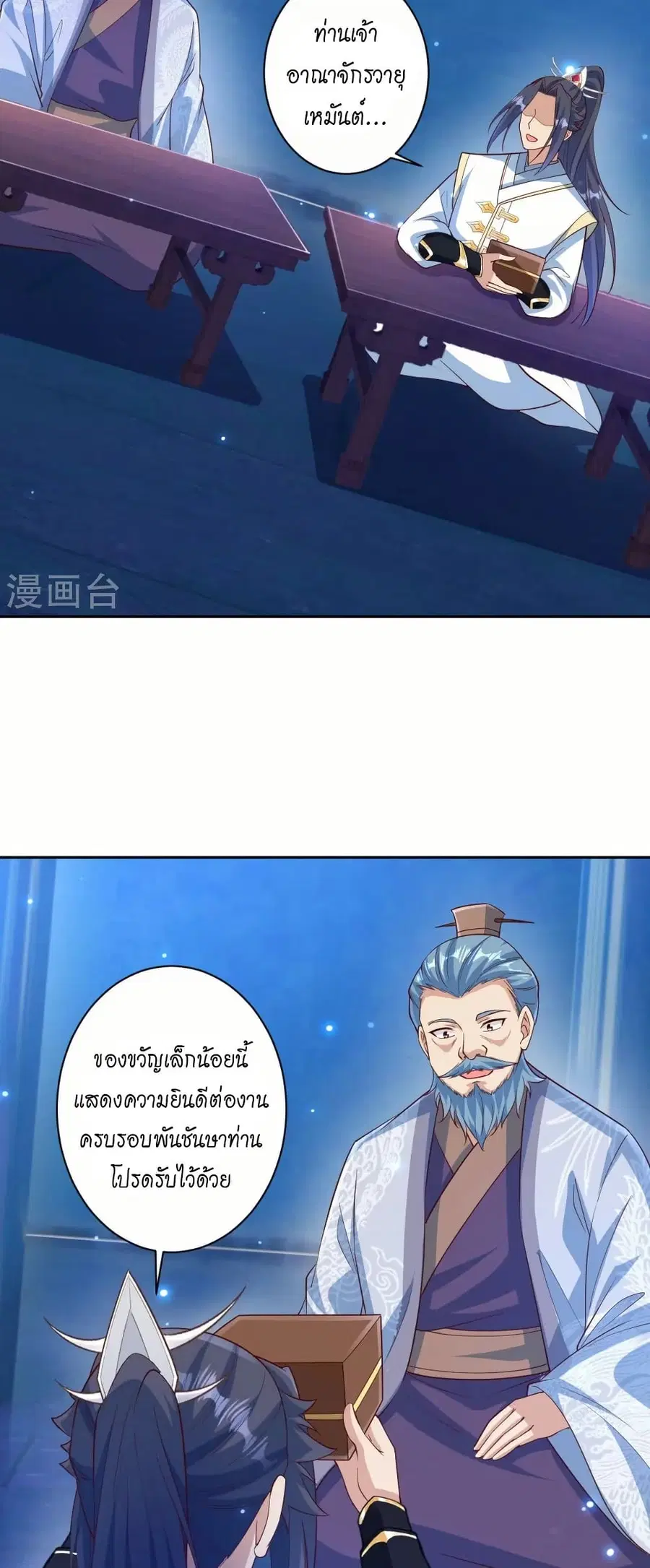 Against the Gods ตอนที่ 574 หน้า 30