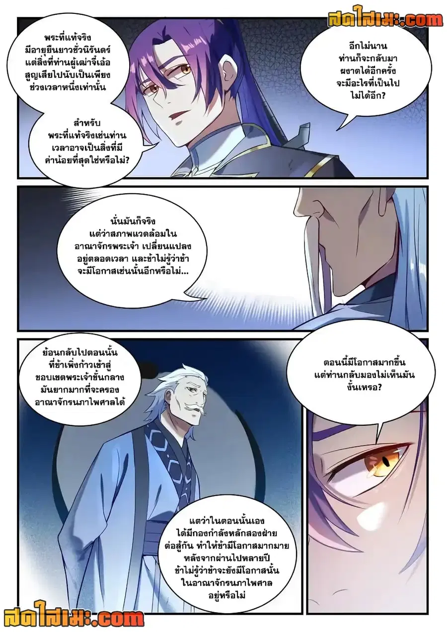 Bailian Chengshen ตอนที่ 838 หน้า 8
