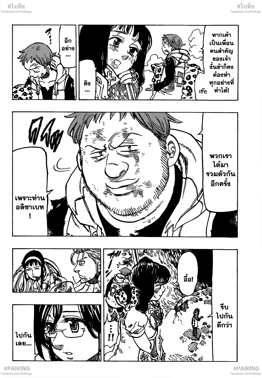 Nanatsu no Taizai ตอนที่ 77 หน้า 10
