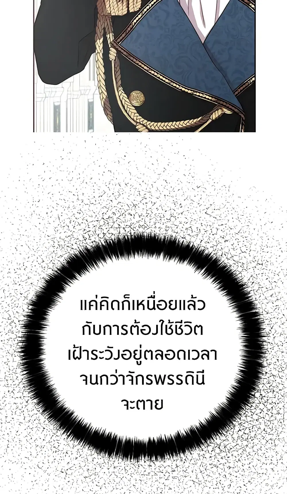 Seduce the Villain’s Father ตอนที่ 21 หน้า 32