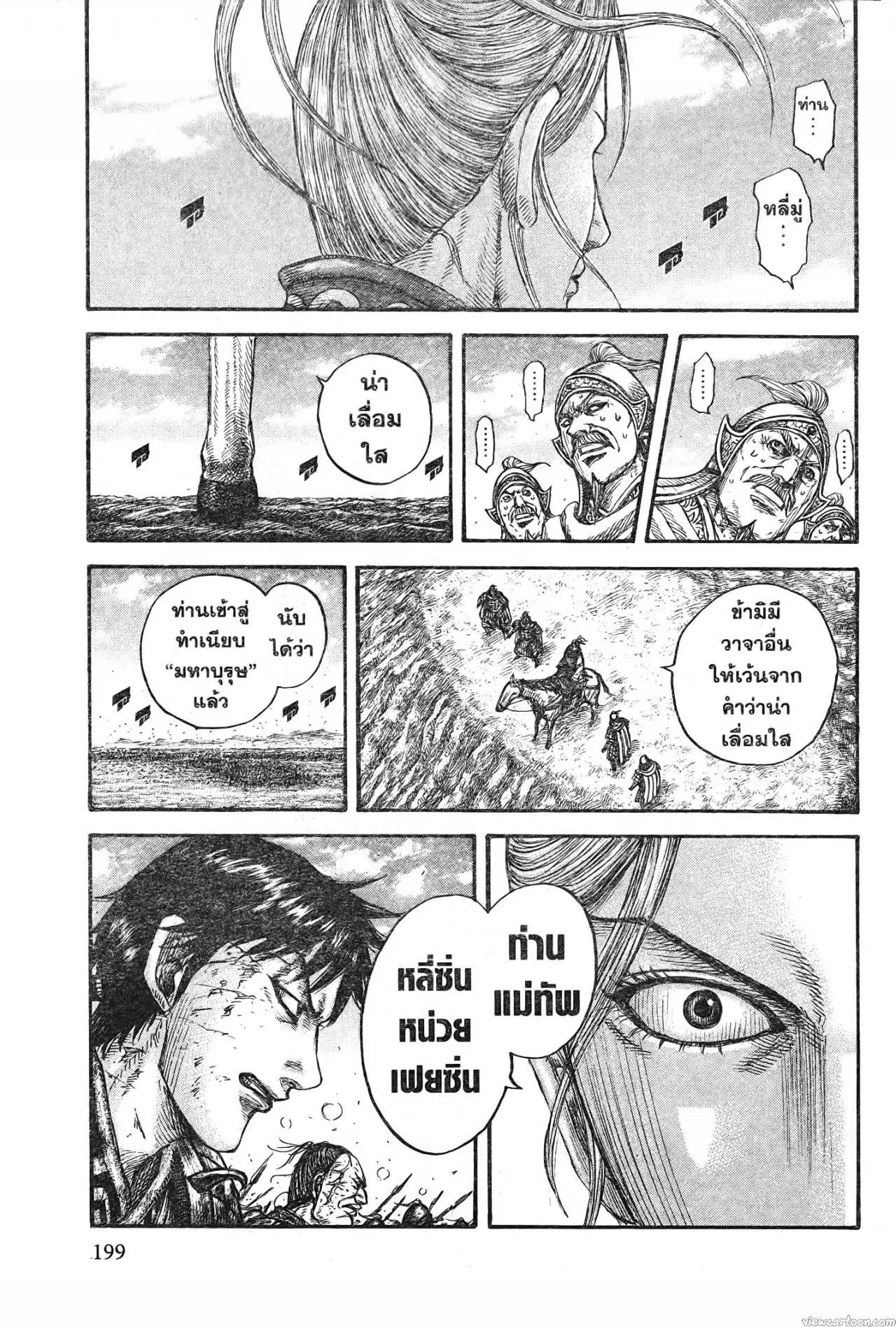 Kingdom ตอนที่ 723 หน้า 18