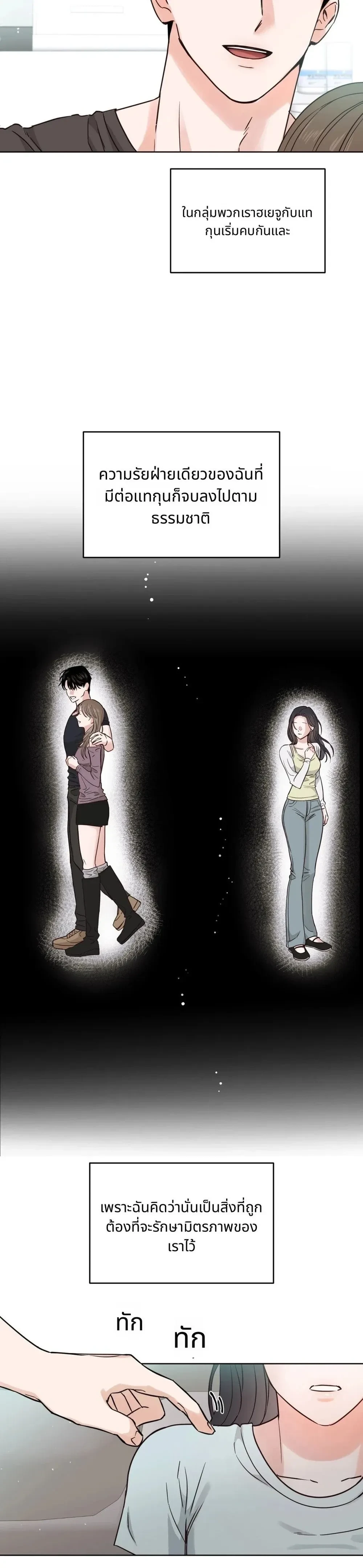 It’s My Childhood Friend’s Boyfriend, But… – แฟนเพื่อนสมัยเด็ก แต่ใจฉันไม่เคยลืม ตอนที่ 1 หน้า 9