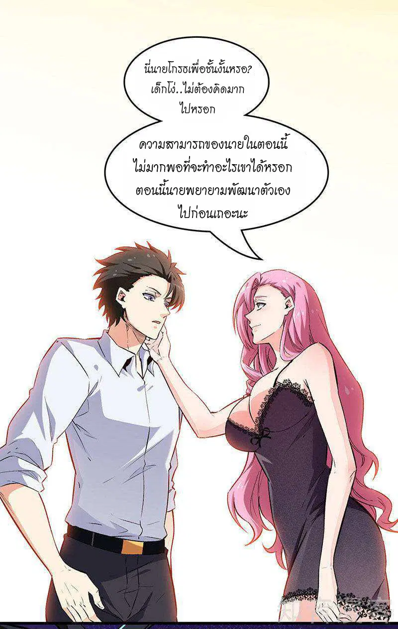 The Super Doctor From 2089 ตอนที่ 197 หน้า 4