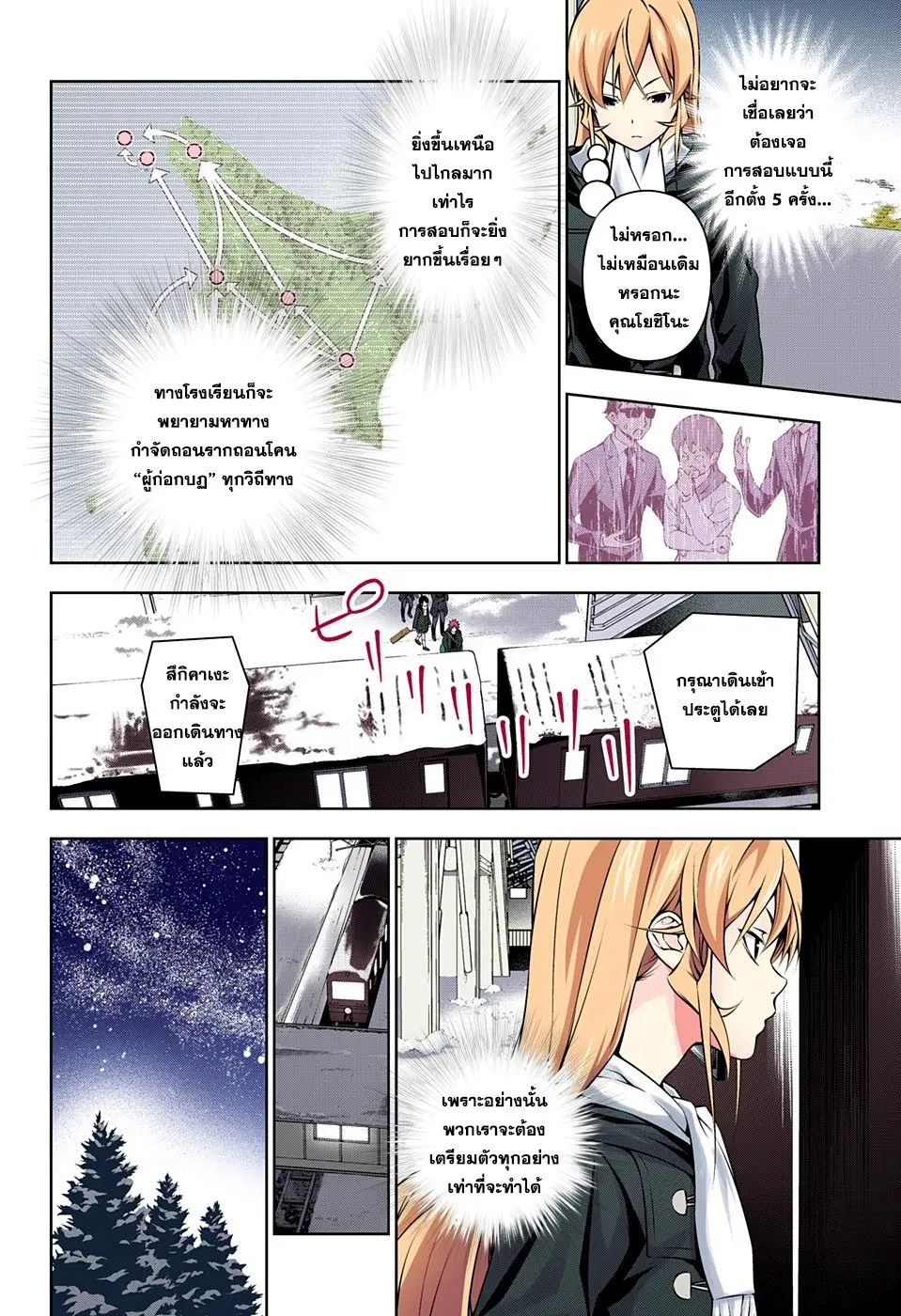 Shokugeki no Soma ตอนที่ 175 หน้า 8
